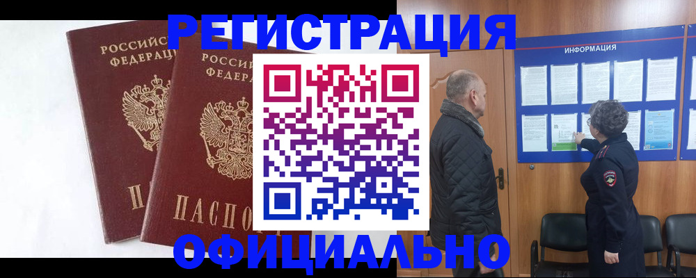 временная регистрация надежно в Окуловке